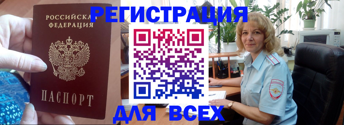 прописка для работы в Донецке