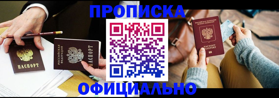 прописка иностранных граждан в Донецке