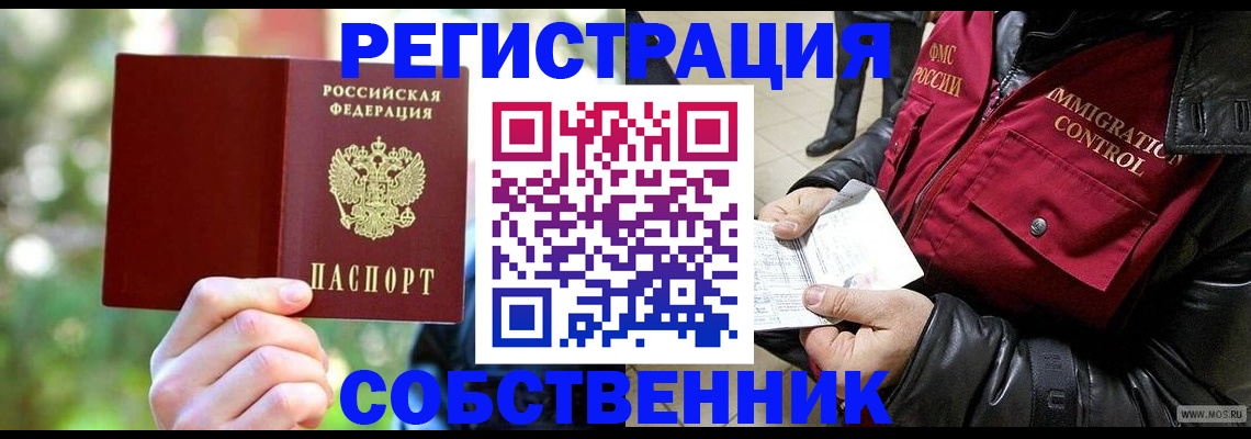 временная регистрация в квартире в Донецке