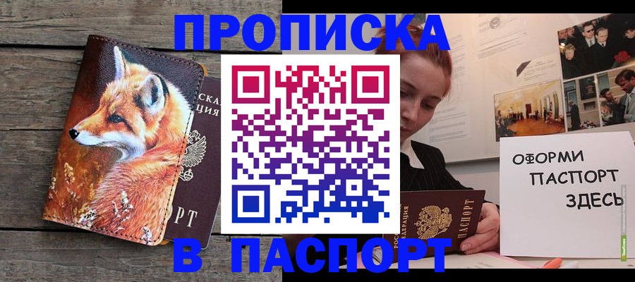 временная регистрация адрес в Донецке