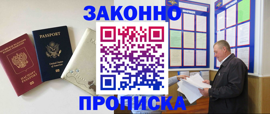 временная регистрация недорого в Донецке