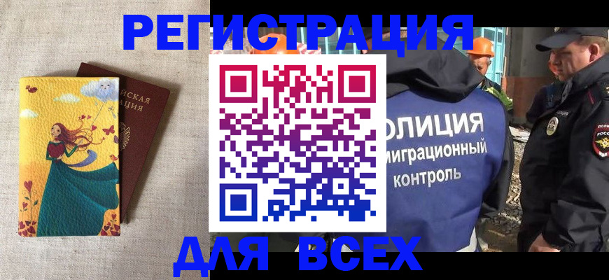временная регистрация 2025 в Донецке