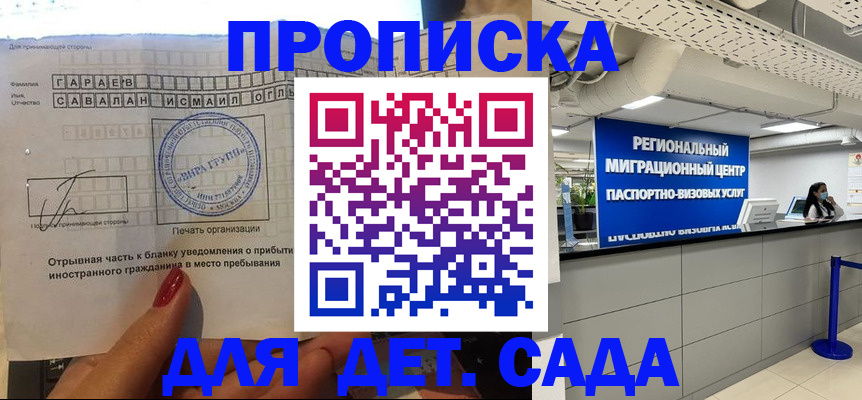 регистрация для дет. сада в Донецке