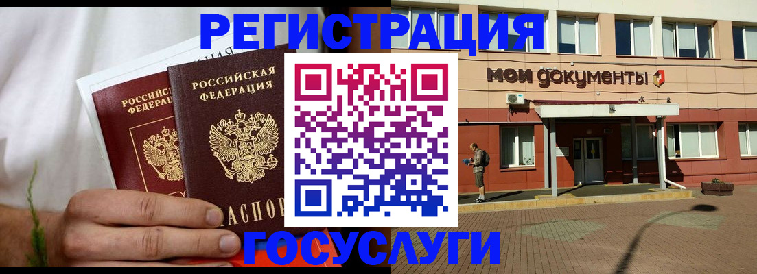 регистрация в Донецке
