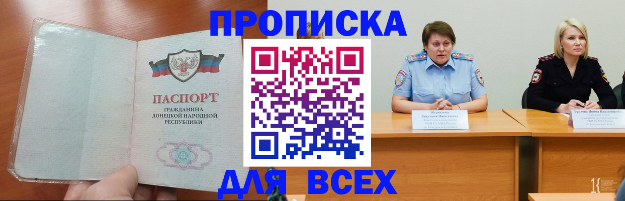 прописка паспорт в Донецке