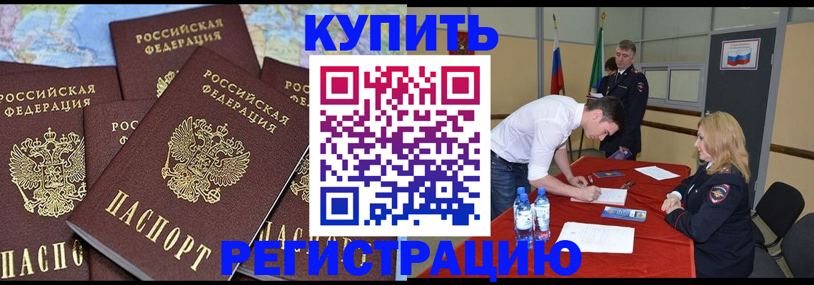 прописка штамп в Донецке